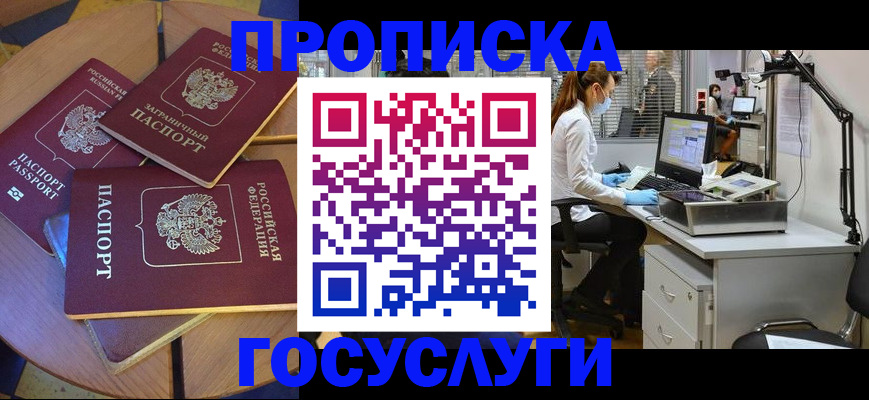 временная прописка в Санкт-Петербурге