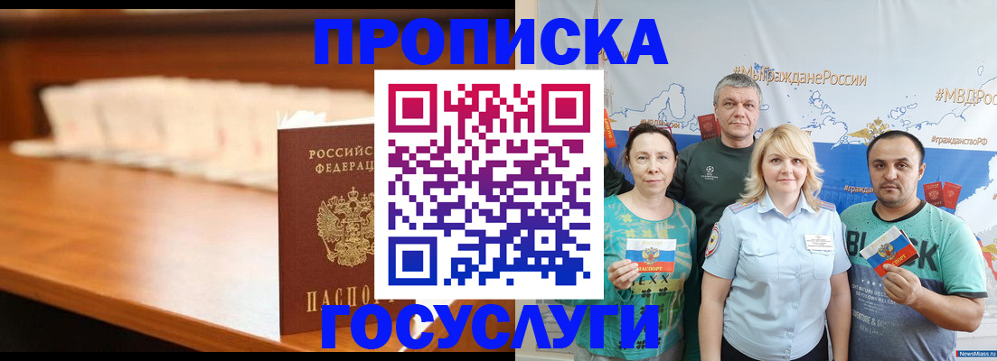 прописка ребенка в Санкт-Петербурге