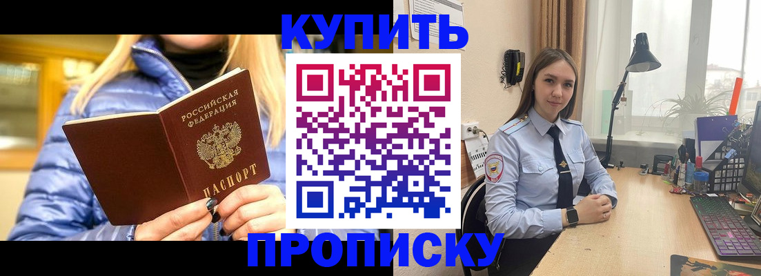 прописка ребенка в Санкт-Петербурге