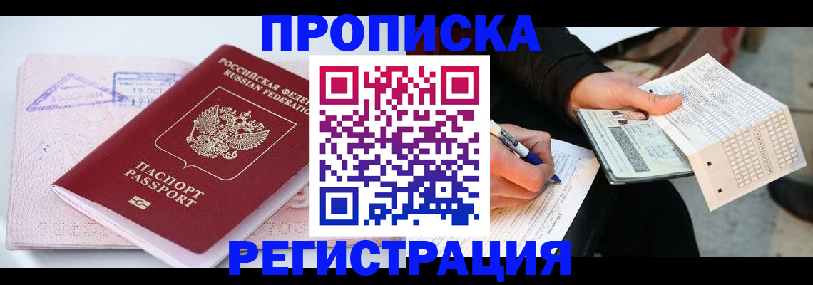 временная регистрация для школы в Санкт-Петербурге