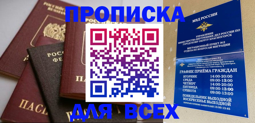 прописка ребенка в Санкт-Петербурге