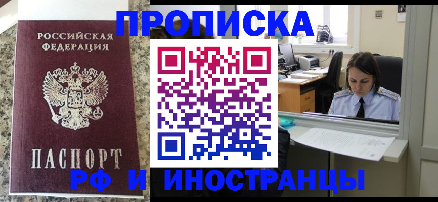 прописка 2025 в Санкт-Петербурге